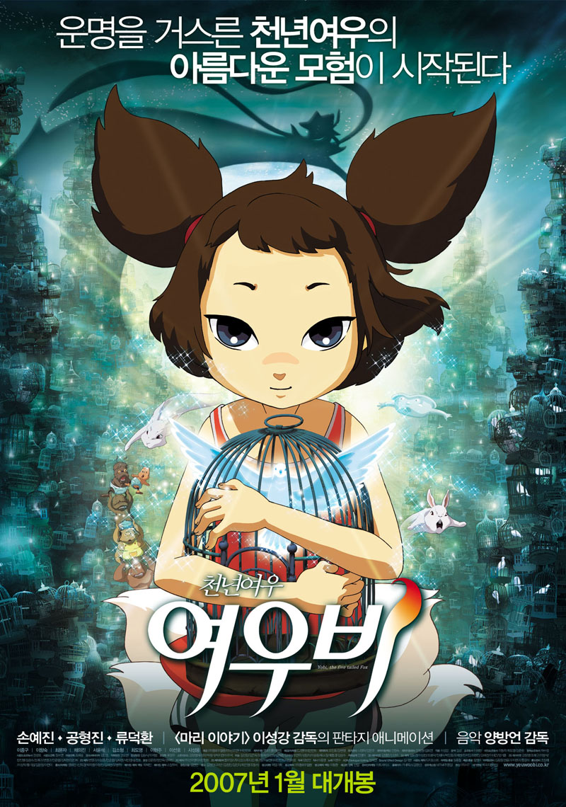 천년여우 여우비(14:00/지하1층 문화공연장)-한국어-