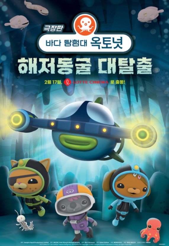 바다 탐험대 옥토넛, 해저동굴 대탈출1(14:00 / 지하1층 문화공연장) -한국어더빙-