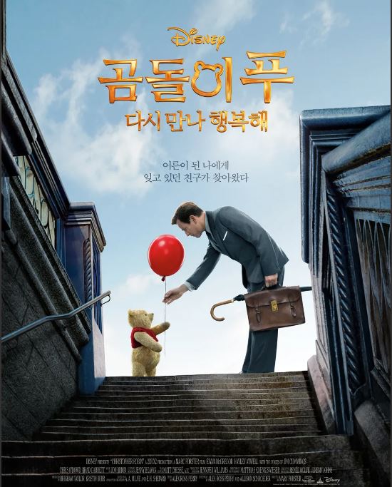 곰돌이 푸 : 다시 만나 행복해(14:00 / 지하1층 문화공연장)-한국어자막