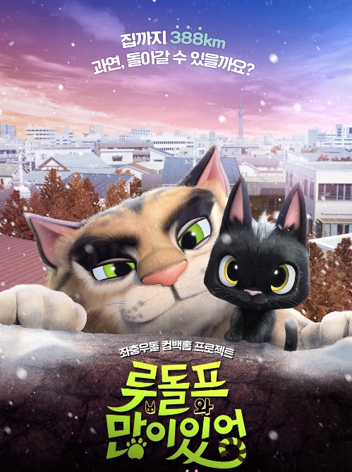 루돌프와 많이있어(14:00 / 지하1층 문화공연장) -한국어 더빙-