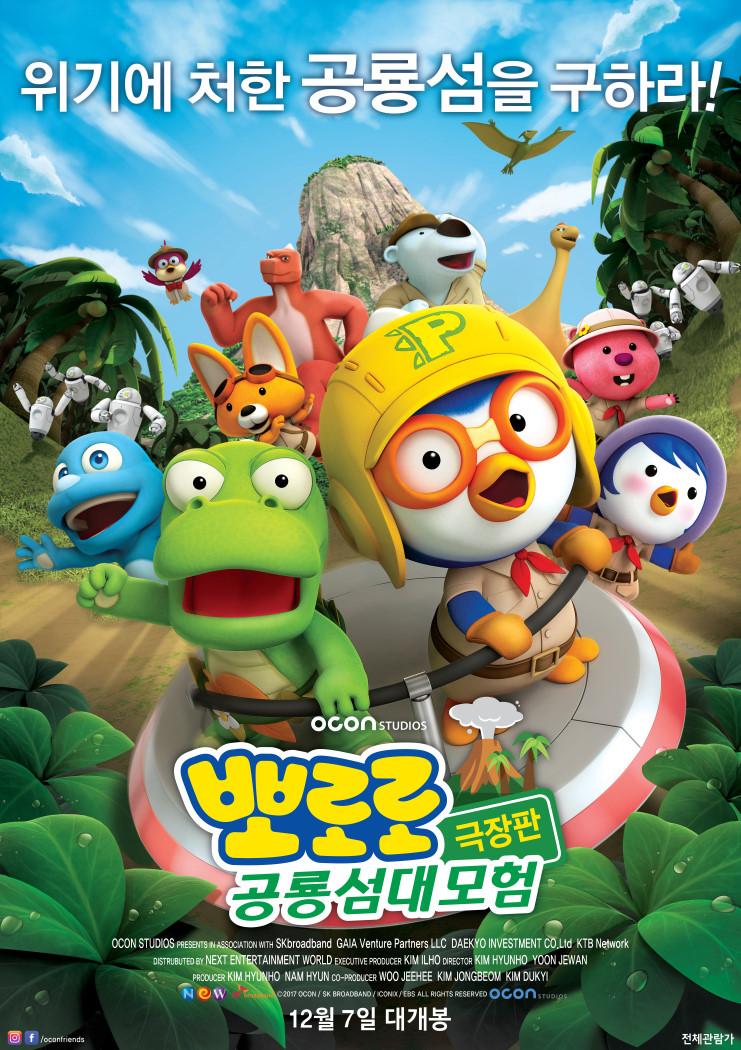 뽀로로 공룡섬 대모험(14:00 / 지하1층 문화공연장) 