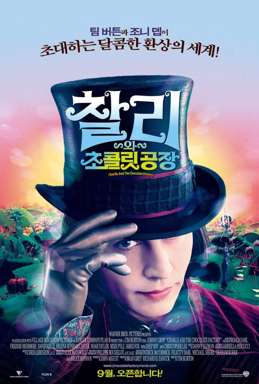 찰리와 초콜릿공장(14:00 / 지하1층 문화공연장)