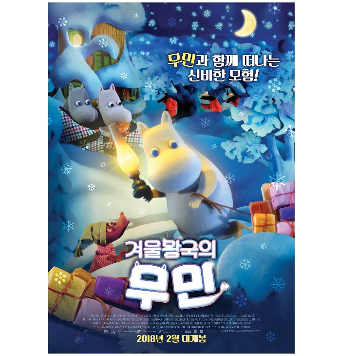 겨울왕국의 무민(14:00 / 지하1층 문화공연장)-한국어더빙