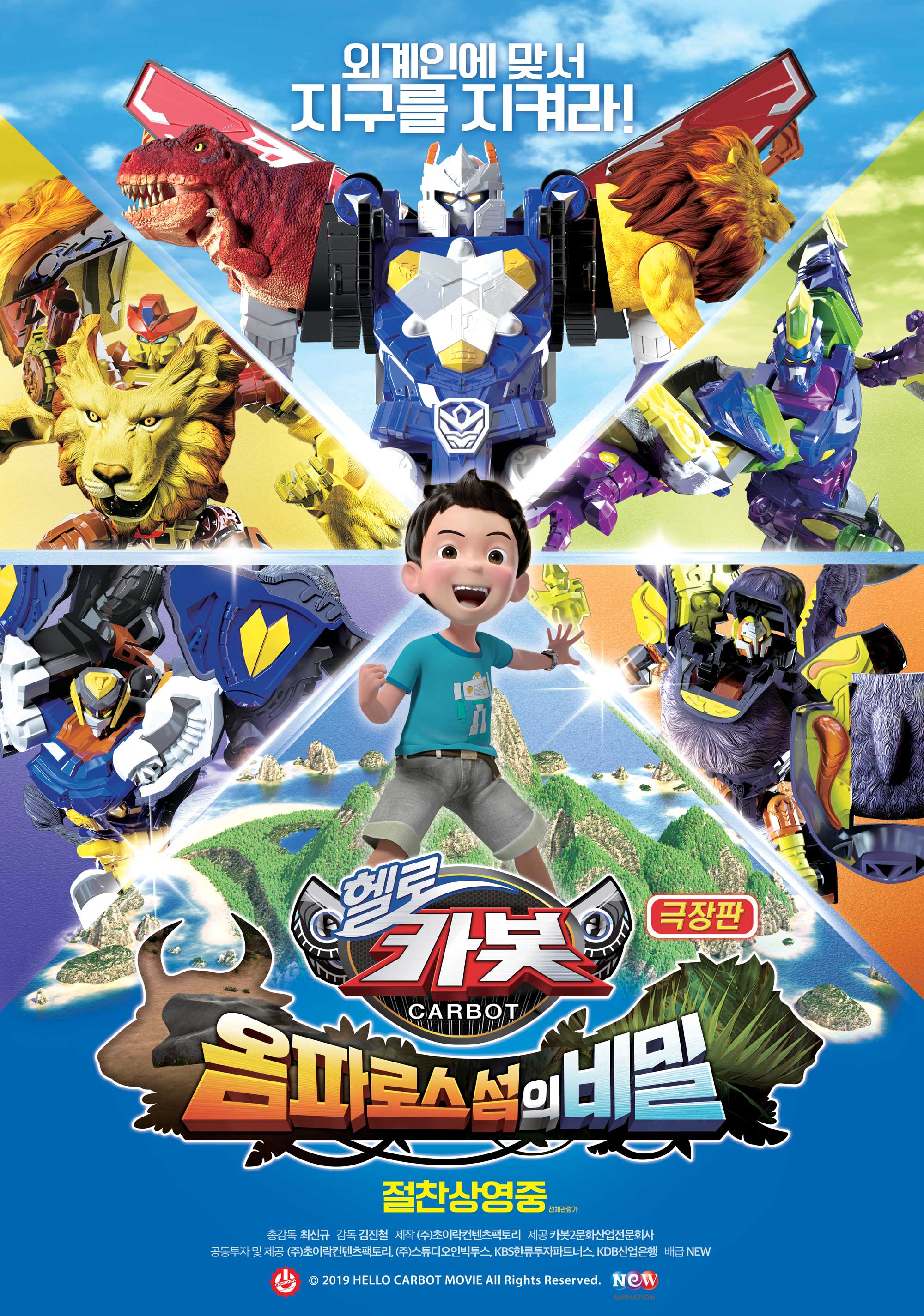 헬로 카봇 : 옴파로스섬의 비밀(14:00 / 지하 1층 문화공연장) - 한국어더빙-