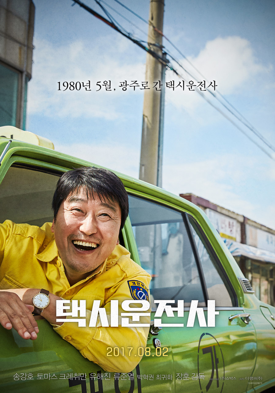 택시 운전사(14:00 / 지하1층 문화공연장) 