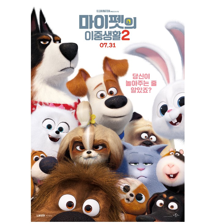 마이펫의 이중생활 2