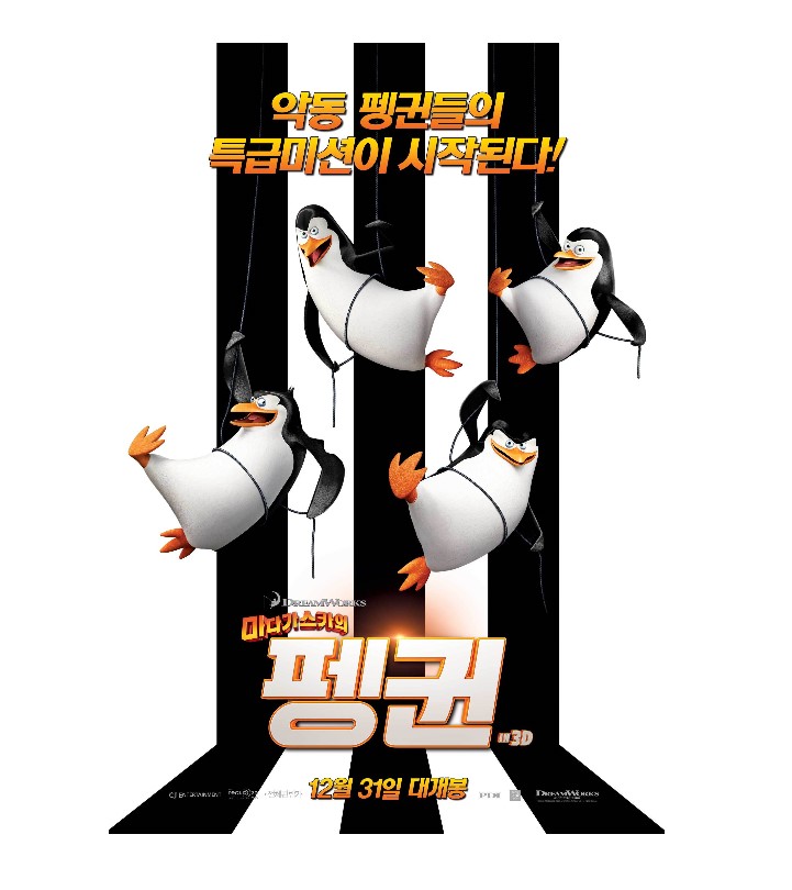 마다카스카의 펭귄