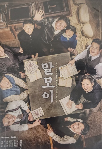 말모이