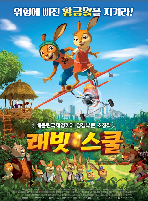 래빗스쿨