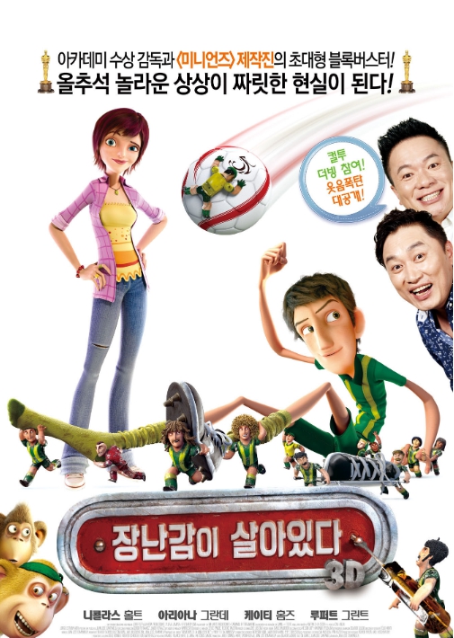 장난감이 살아있다