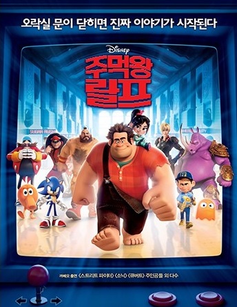 주먹왕 랄프