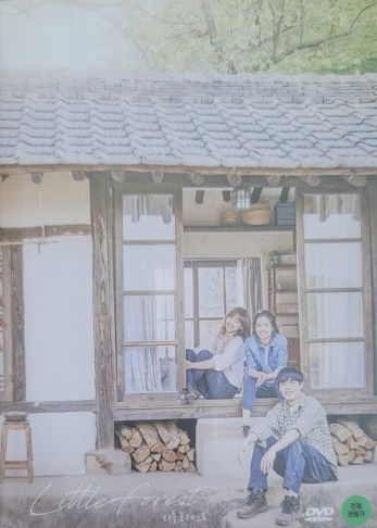 리틀 포레스트