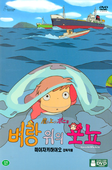 벼랑 위의 포뇨(14:00 / 지하 1층 문화공연장) -한국어더빙-