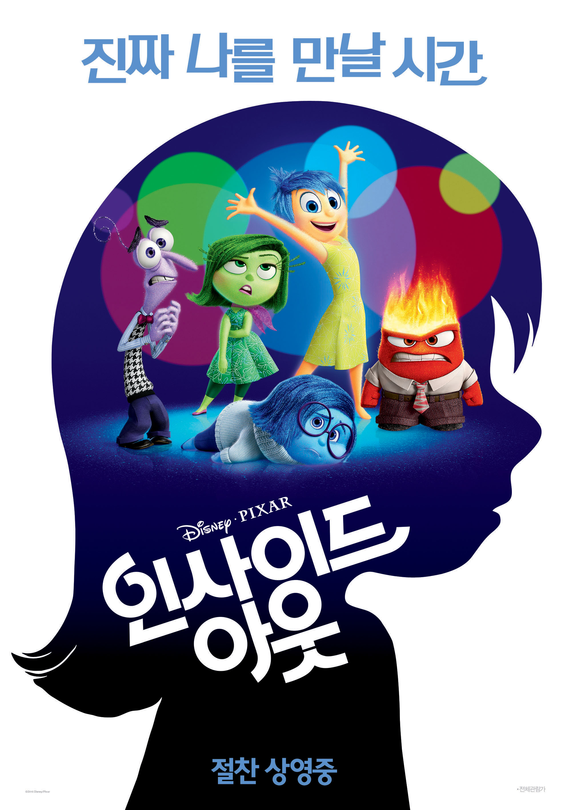 인사이드 아웃(14:00 / 지하 1층 문화공연장) -한국어 더빙-