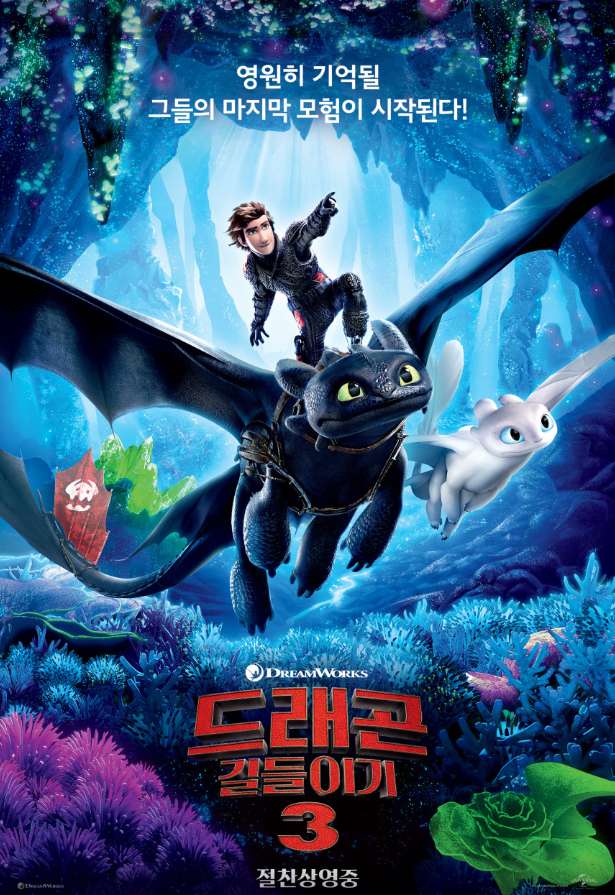 드래곤길들이기 3(14:00 / 지하1층 문화공연장)