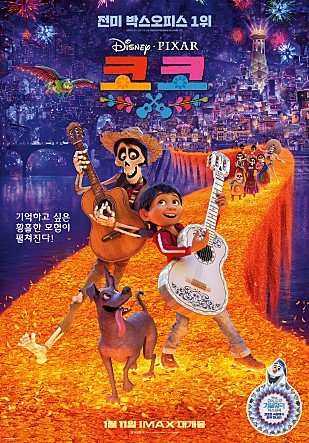코코(14:00 / 지하 1층 문화공연장) -한국어 더빙-