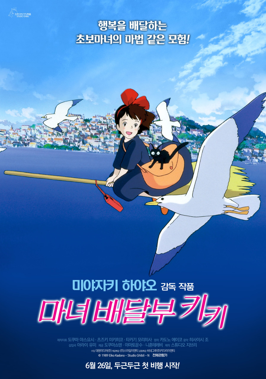 마녀배달부 키키(14:00 / 지하1층 문화공연장) -한국어 더빙-