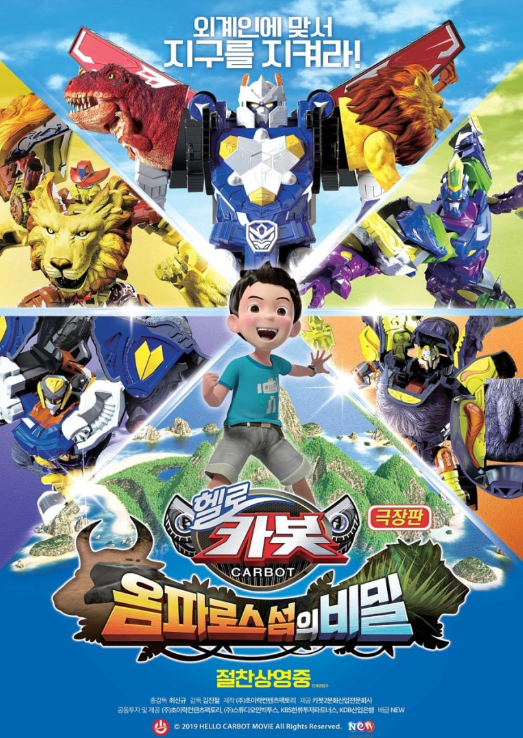 헬로카봇 : 옴파로스섬의 비밀(14:00 / 지하1층 문화공연장)