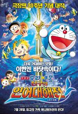 도라에몽 : 진구의 인어대해전(14:00 / 지하 1층 문화공연장) -한국어더빙-