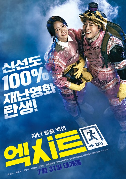 엑시트(14:00 / 지하1층 문화공연장)